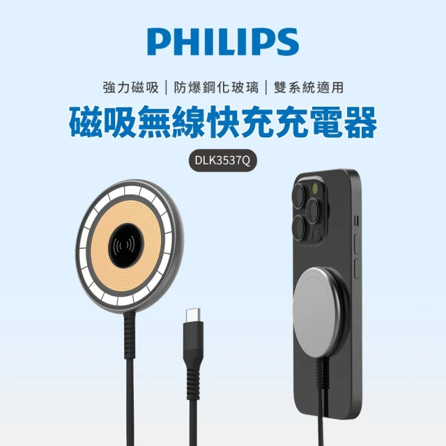 Philips 飛利浦 DLK3537Q 磁吸無線快充充電器 1.25M(MagSafe/雙系統適用)