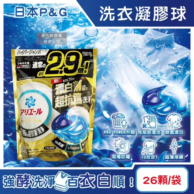 日本P&G 酵素漂白去污強洗淨力洗衣凝膠囊球26巨顆/金袋(消臭防霉直立滾筒式洗衣機筒槽-平輸品)