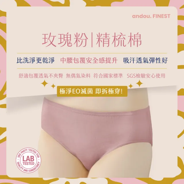 【安多】3件入-100%精梳棉極淨滅菌-安多輕旅行中腰免洗褲 淑女型(累了就穿! 舒適包覆高彈性! 好評優雅款!)