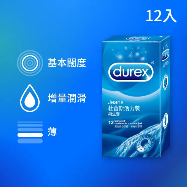 【Durex 杜蕾斯】活力裝保險套12入/盒(避孕套/衛生套/基本防護系列)