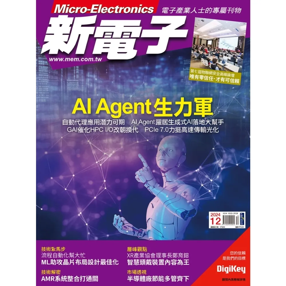 【momoBOOK】新電子科技雜誌2024年12月號465期(電子雜誌)