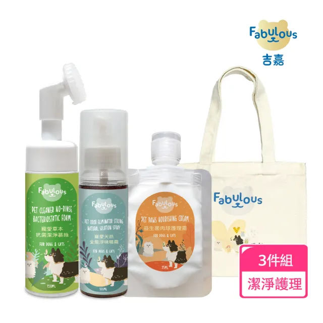 【草本24】吉嘉 乾洗護理3件組 - 抗菌慕斯+淨味噴霧+肉球護理霜(贈：限量訂製手提棉布袋)