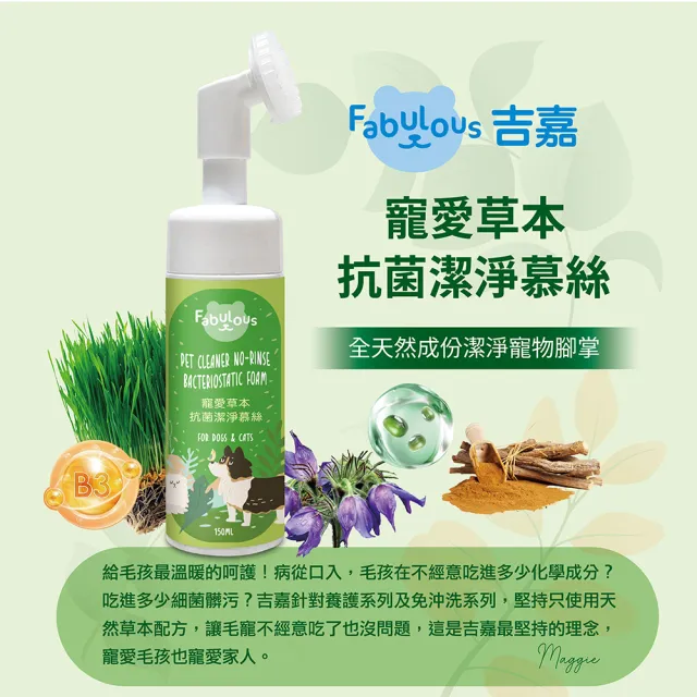 【草本24】吉嘉 沐浴養護3件組 - 舒緩肌膚洗毛精+抗菌慕斯+肉球護理霜(贈：訂製手提棉布袋)