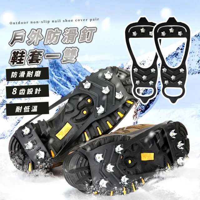 【2026】冰爪鞋套推薦｜10款高評價人氣品牌排行榜 | 好吃美食的八里人
