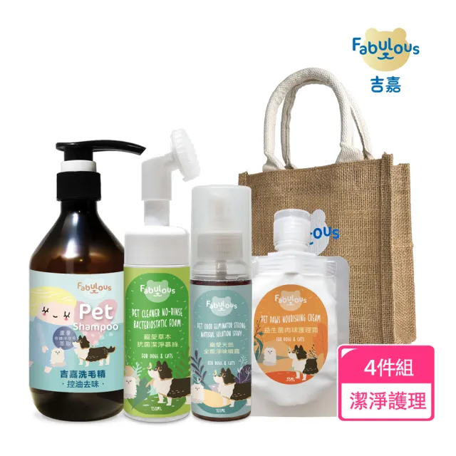 【草本24】吉嘉 沐浴淨味4件組 - 控油去味洗毛精+抗菌慕斯+淨味噴霧+肉球護理霜(贈:訂製手提麻袋)