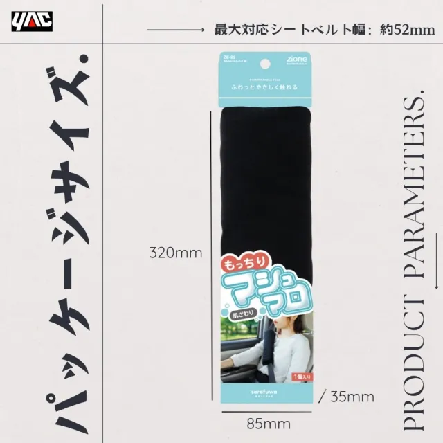 【YAC】日本槌屋 親膚燈芯絨車用安全帶護套 ZE-92 安全帶保護套｜護肩套