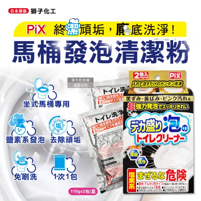 【日本Lion Chemical獅子化工】PIX超強力發泡免刷洗馬桶清潔粉110gx2包/盒(泡沫消臭黑霉漬去污垢潔廁用品)