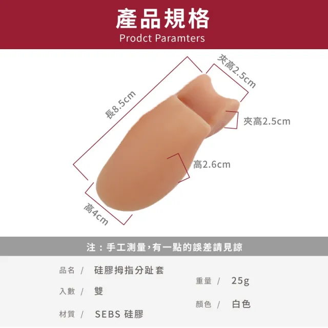 硅膠拇指分趾套-1對裝(拇指套 保護套  外翻套 分趾套 腳趾分離)