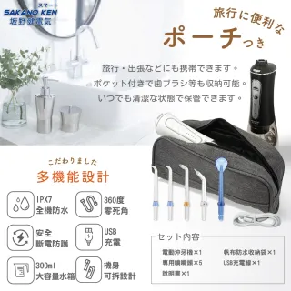 【日本 SAKANO KEN】攜帶型充電式電動沖牙機SI-500(沖牙機/洗牙器/潔牙機/噴牙機/牙線機/沖齒機/刷牙機)
