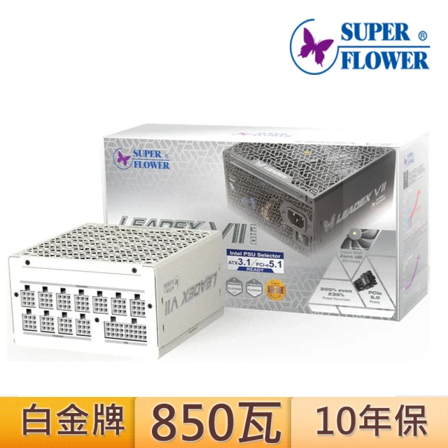 SUPERFLOWER 振華 LEADEX VII PRO 白金 850W 白色(白殼白線/ATX3.1/PCI5.0/850瓦/白金牌全模/10年保固)