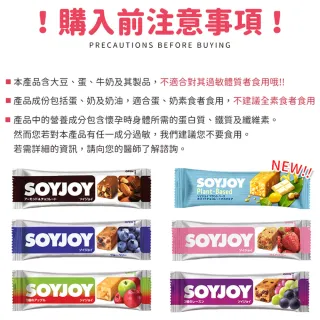 【愛Phone】SOYJOY 大豆營養棒『單支』(營養棒/餅乾/大豆棒/營養高糧餅乾/能量補充/大豆蛋白棒)