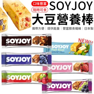 【愛Phone】SOYJOY 大豆營養棒『單支』(營養棒/餅乾/大豆棒/營養高糧餅乾/能量補充/大豆蛋白棒)
