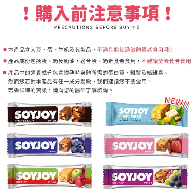【愛Phone】SOYJOY 大豆營養棒『單支』(營養棒/餅乾/大豆棒/營養高糧餅乾/能量補充/大豆蛋白棒)