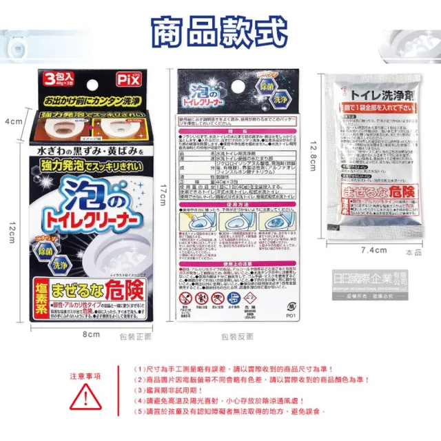 【日本獅子化工】PIX免刷洗強力發泡去污淨白消臭馬桶清潔粉40gx3包/盒(馬桶泡沫清潔劑廁所衛浴黑霉尿漬)