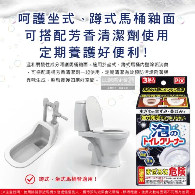 【日本獅子化工】PIX免刷洗強力發泡去污淨白消臭馬桶清潔粉40gx3包/盒(馬桶泡沫清潔劑廁所衛浴黑霉尿漬)