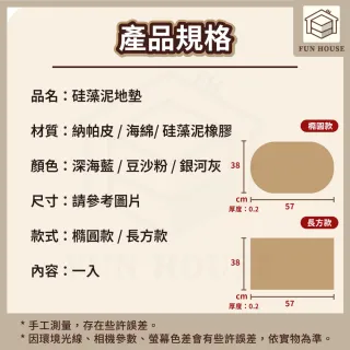 【FUN HOUSE】硅藻泥地墊(地墊 浴室地墊 矽藻土軟地墊 珪藻土軟墊 吸水地墊 踏墊 腳踏墊)