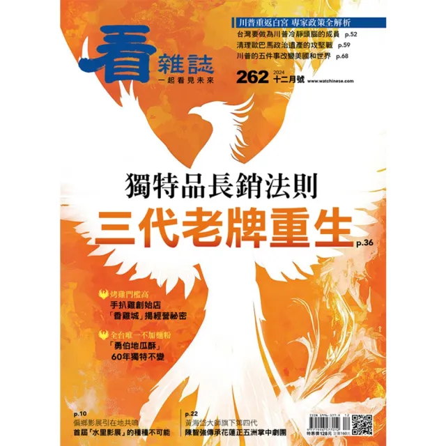 【momoBOOK】看雜誌第262期 PAD版(電子雜誌)