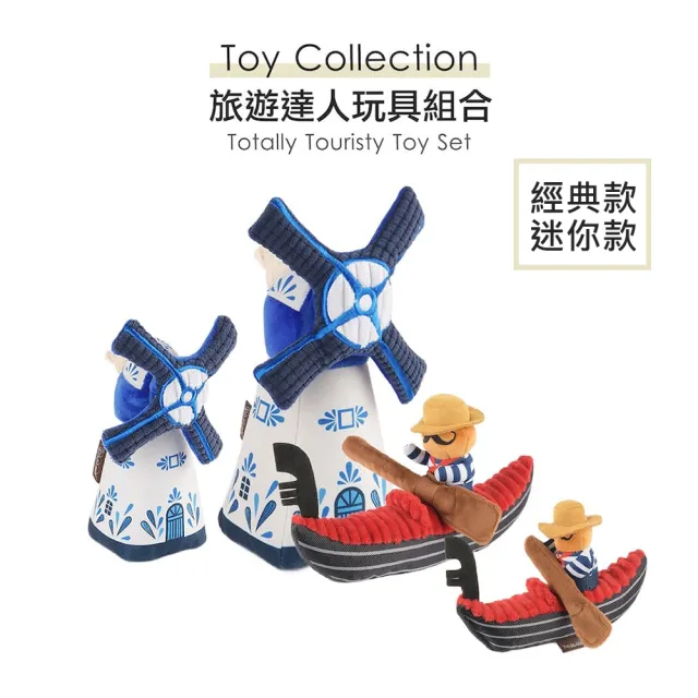 【P.L.A.Y.】旅遊達人 威尼斯鳳尾船 狗玩具 發聲 寵物玩具