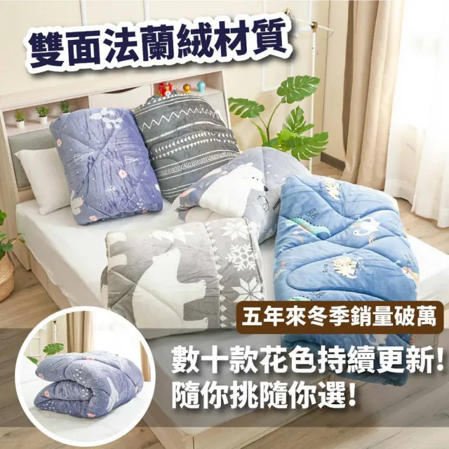 【小老闆寢具】法蘭絨暖暖被 單人150x200cm(透氣不悶 一件就暖 冬被 暖被)