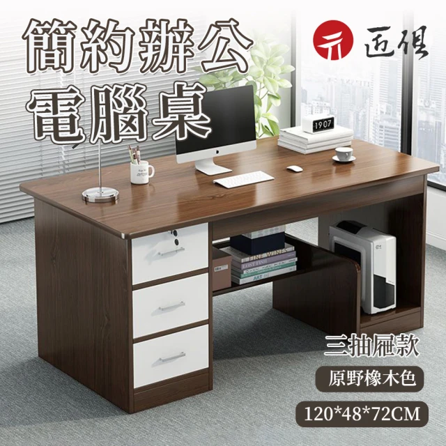 匠俱 辦公桌(電腦桌 經理桌 雙人桌 單人桌 書桌 學習桌 