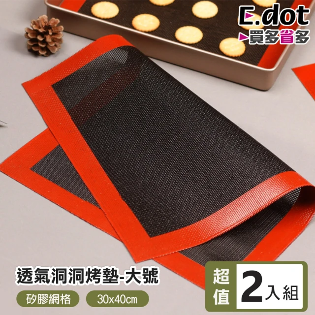 E.dot 2入組 不沾網格矽膠烤墊/料理烤墊(大號30x40cm)