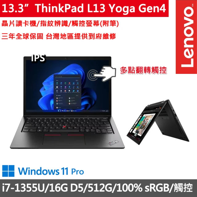 ThinkPad 聯想 13.3吋i7翻轉觸控商務筆電(L13 Yoga Gen4/i7-1355U/16G/512G/WUXGA/IPS/W11P/三年保)