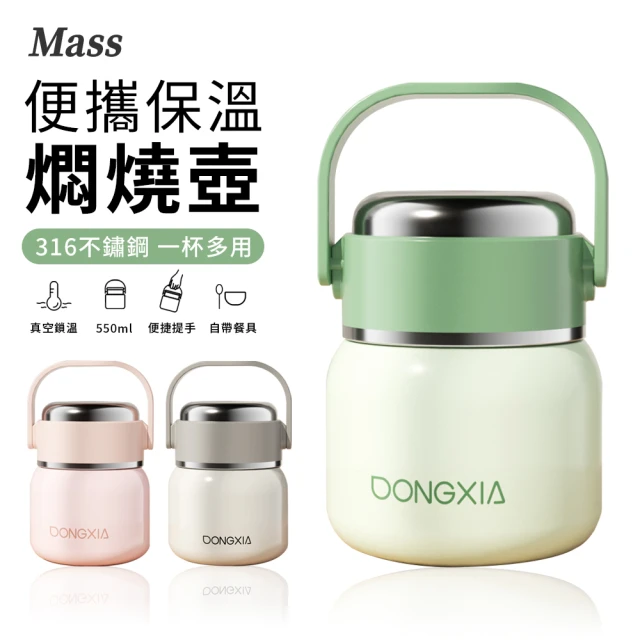 【Mass】316不銹鋼保溫罐 550ml燜燒杯