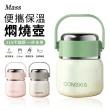 【Mass】316不銹鋼保溫罐 550ml燜燒杯