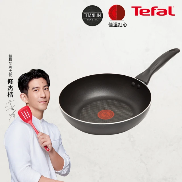 Tefal 特福 爵士系列30CM不沾鍋深平底鍋