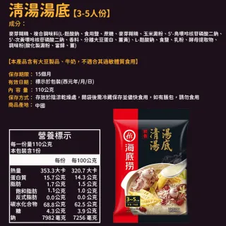 【海底撈】海底撈湯底 任選6入(海底撈湯底 海底撈)