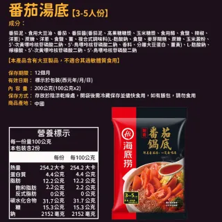 【海底撈】海底撈湯底 任選6入(海底撈湯底 海底撈)