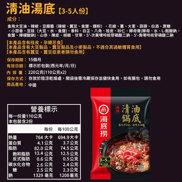 【海底撈】海底撈湯底 任選6入(海底撈湯底 海底撈)