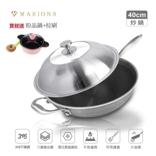 【MASIONS 美心】雪花黑晶鍋 皇家316不鏽鋼八層複合鋼蜂巢不沾鍋炒鍋40cm(單柄 台灣製造 電磁爐適用)