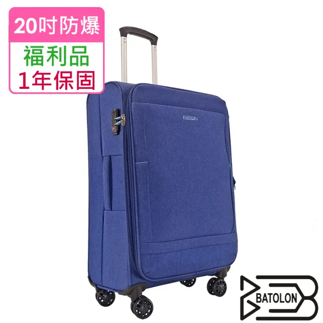 【Batolon 寶龍】全新福利品  20吋  時尚輕量加大防爆拉鍊商務布箱/行李箱(3色任選)
