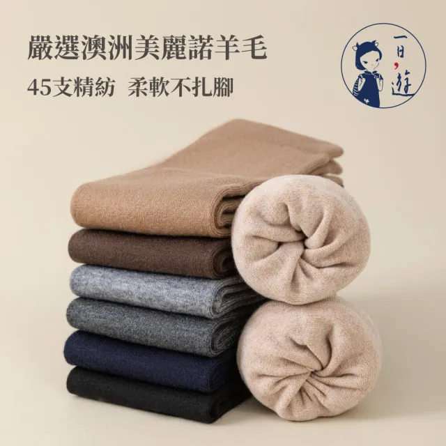 【NicoFun 愛定做】3雙 綿羊毛 五趾中筒襪 抗菌消臭 美麗諾羊毛 冬天 保暖襪 運動襪(中性襪24.5-27.5cm)