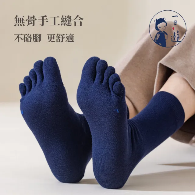 【NicoFun 愛定做】3雙 綿羊毛 五趾中筒襪 抗菌消臭 美麗諾羊毛 冬天 保暖襪 運動襪(中性襪24.5-27.5cm)