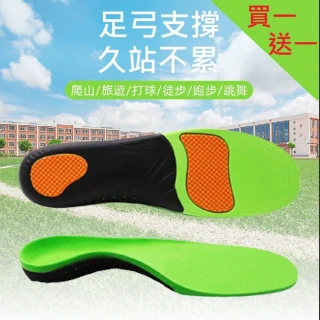 【東谷鞋廠】機能運動足弓鞋墊  買一送一(減壓鞋墊 足底支撐筋膜 除臭鞋墊 高科技足弓 除臭鞋墊 鞋墊)