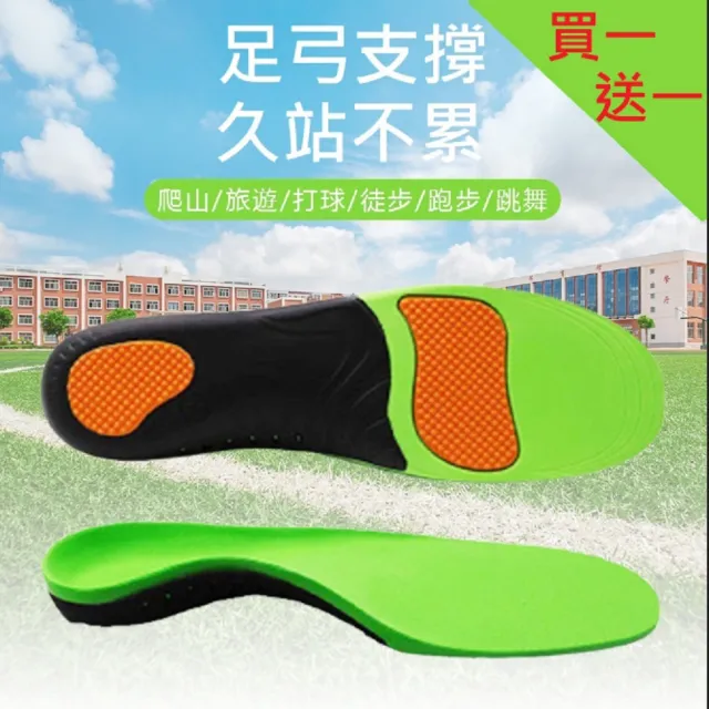 【東谷鞋廠】機能運動足弓鞋墊  買一送一(減壓鞋墊 足底支撐筋膜 除臭鞋墊 高科技足弓 除臭鞋墊 鞋墊)