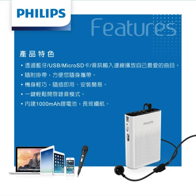 【Philips 飛利浦】隨身無線藍牙教學擴音機-SBM206