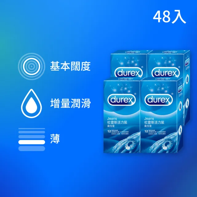 【Durex 杜蕾斯】活力裝保險套12入x4(共48入-避孕套/衛生套/基本防護系列)