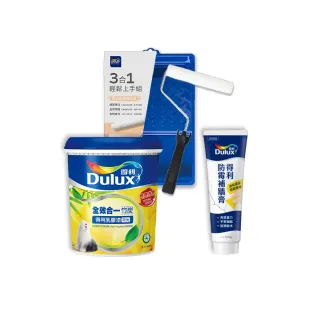 【Dulux得利官方店】全效合一+補牆膏+工具組（1公升裝組）(修補 油漆 DIY)