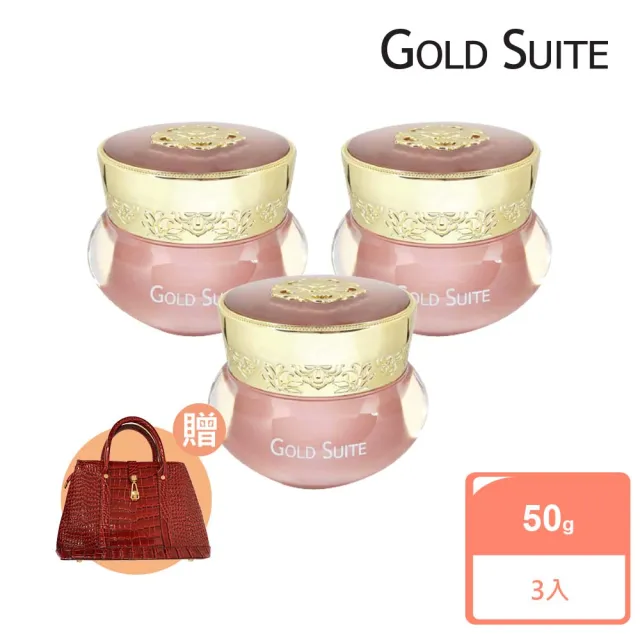 【GOLD SUITE】嫩白輕透亮顏霜 3入組(加贈經典兩用手提方包)