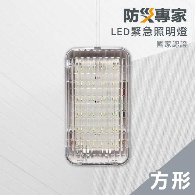 led緊急照明燈