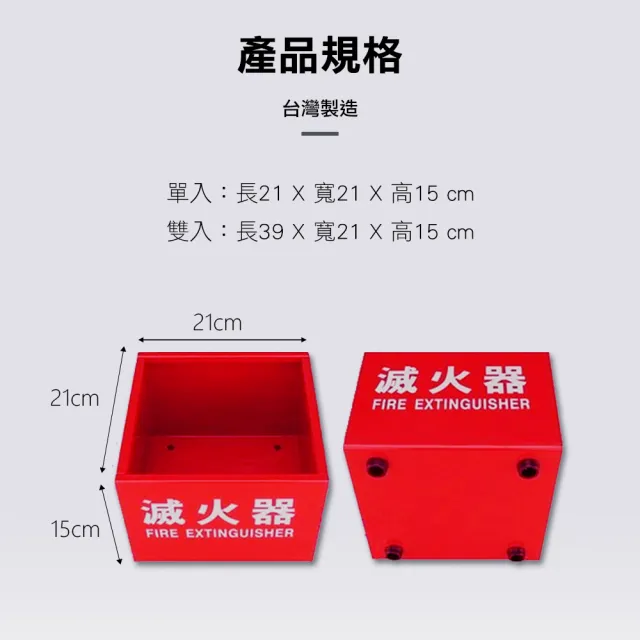 【防災專家】台灣製 鐵製滅火器放置箱(滅火器 火災 居家 安全 防災 標示 鐵箱)