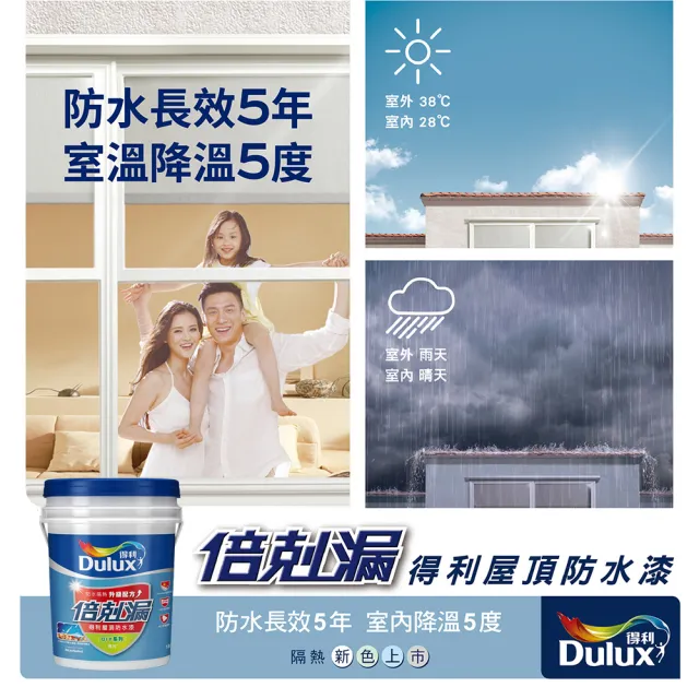 【得利】Dulux官方旗艦店★A959 倍剋漏屋頂防水漆（18公升裝）