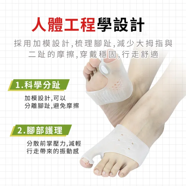 【買一對送一對】新款腳趾保護套(姆指外翻保護套 拇指外翻保護套 腳趾分離套 拇指外翻分趾套 腳趾分趾套)