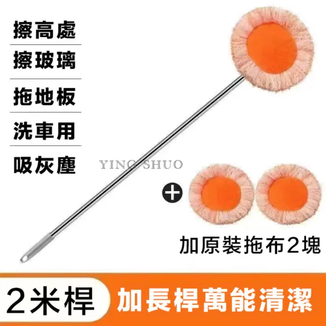 【YING SHUO】送拖布x3 向日葵除塵萬用拖把(可伸縮加長版2米高 超細纖維 乾濕兩用 萬向旋轉)