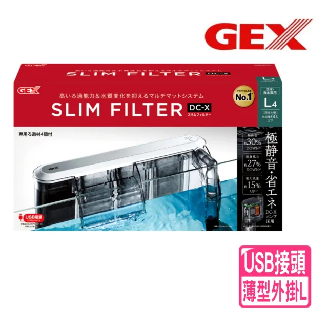 【GEX 五味】L型 超薄型外掛過濾器 DC-X/外掛/薄型過濾器/USB電源(附濾材濾棉.啟動免加水 G113L4)