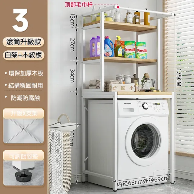 【Easy buy 居家生活】多功能滾筒式洗衣機收納架-三層款(置物架 鐵架 馬桶架 洗衣機架)