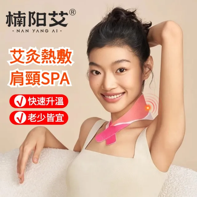 【楠陽艾】3入組-草本自發熱艾灸暖頸貼(頸椎貼 艾灸貼 發熱貼 暖身貼 暖暖包)
